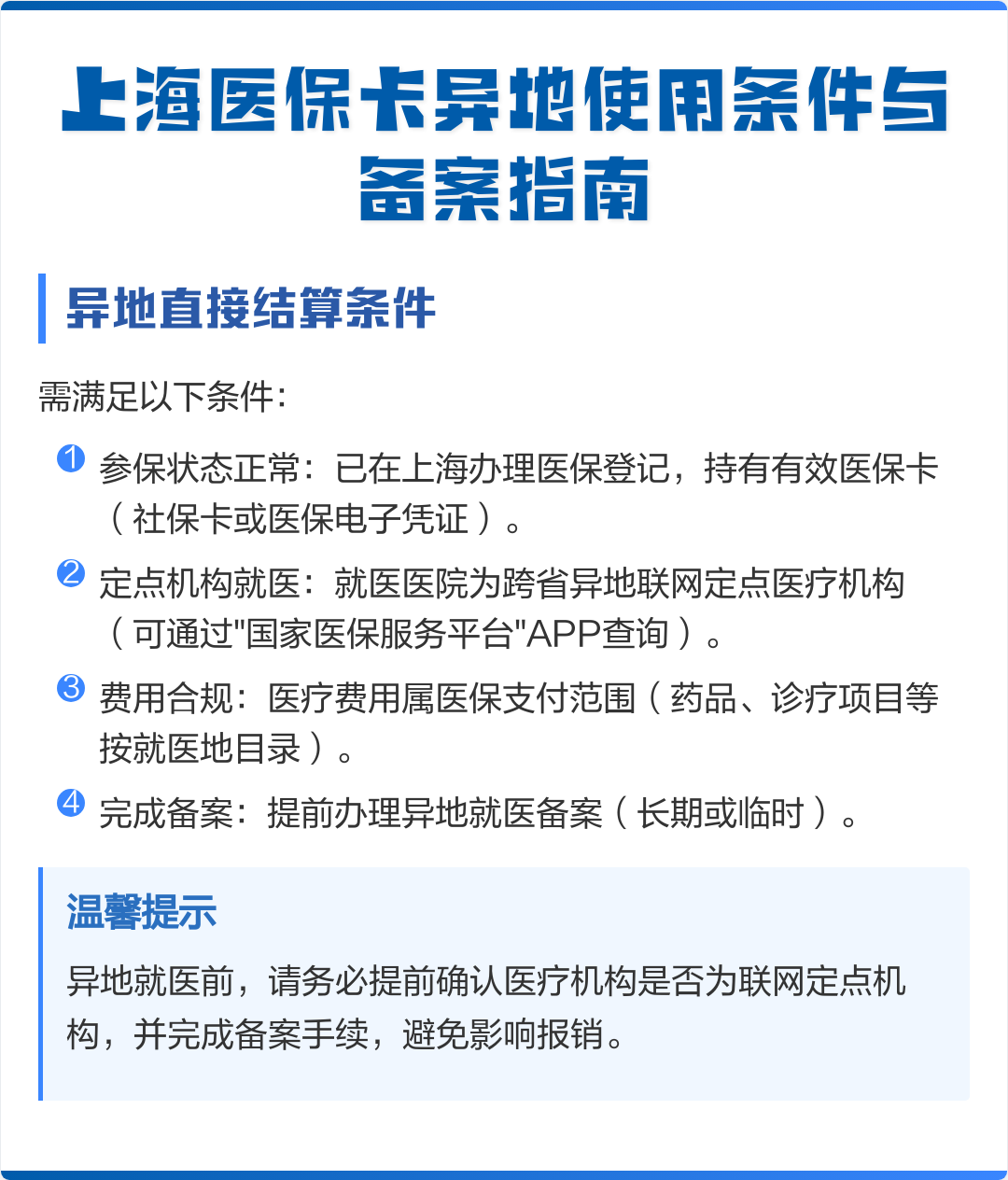 睢县最新上海哪有套医保卡的方法分析(最方便真实的睢县上海哪有套医保卡的地方方法)